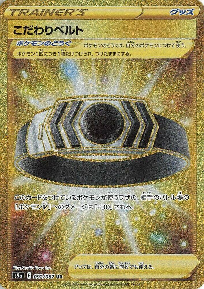 Choice Belt (092/067) [S9a: Battle Region]