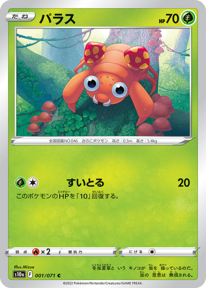 Paras (001/071) [S10a: Dark Phantasma]
