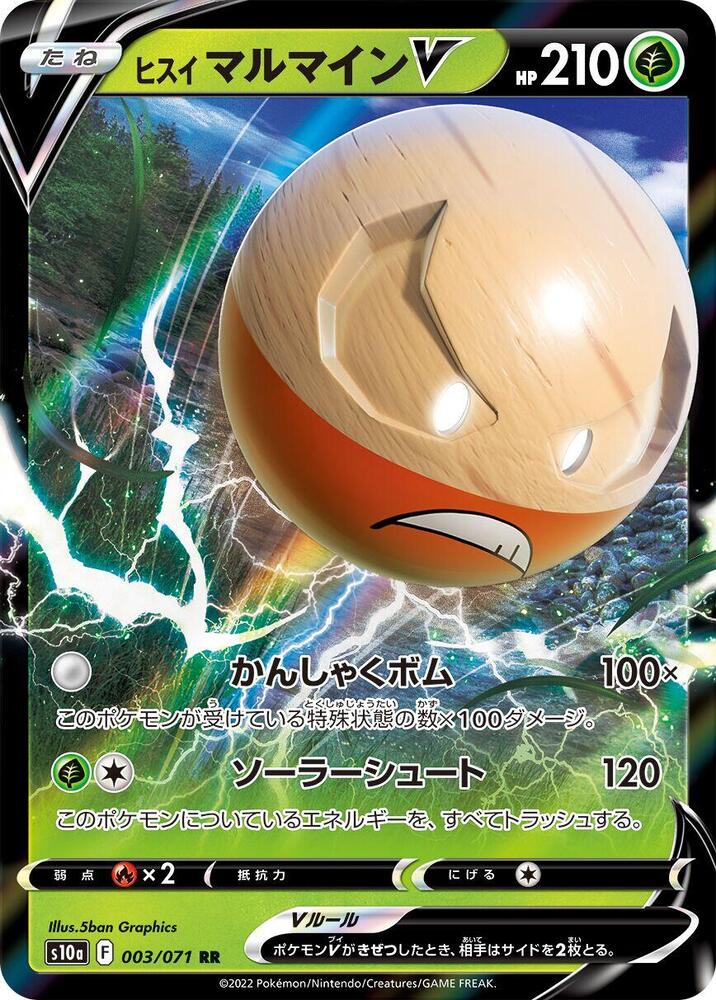 Hisuian Electrode V - 003/071 (003/071) [S10a: Dark Phantasma]