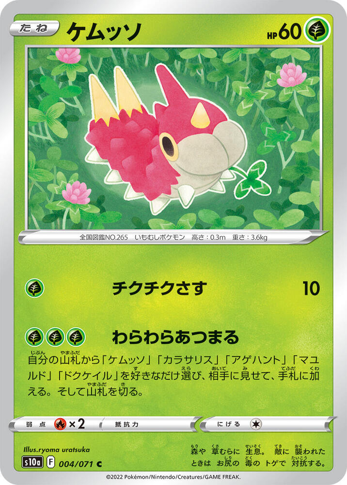 Wurmple (004/071) [S10a: Dark Phantasma]