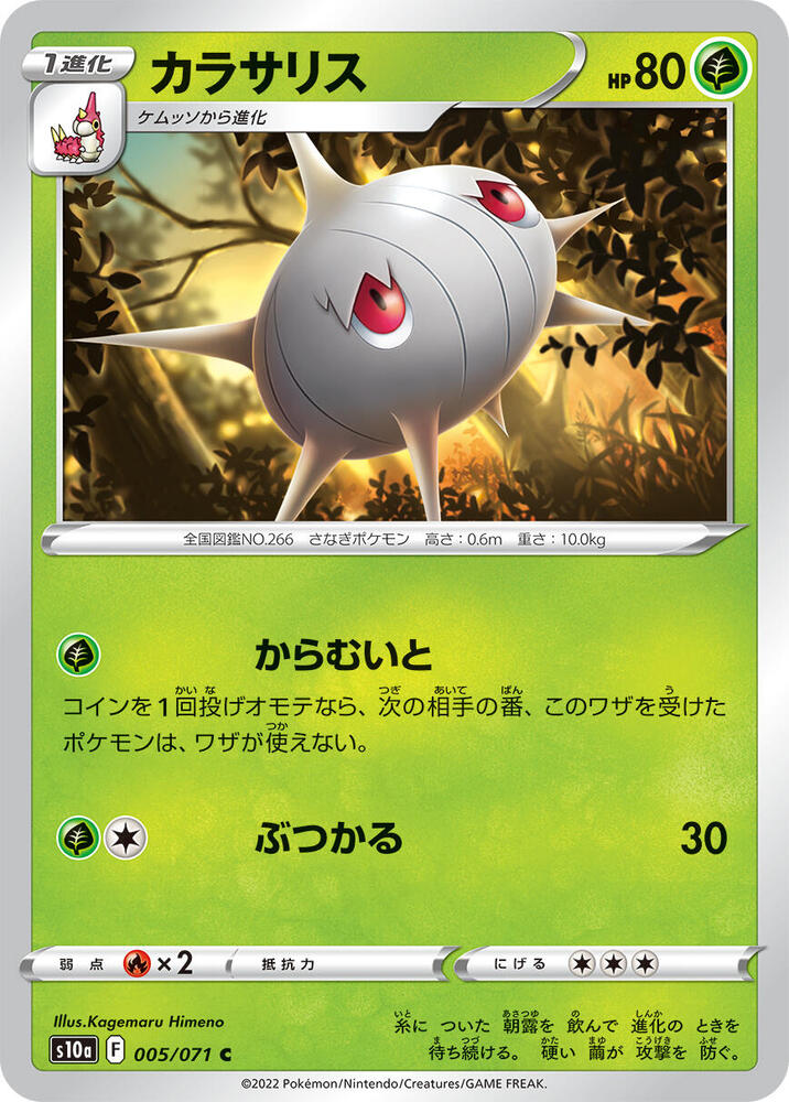 Silcoon (005/071) [S10a: Dark Phantasma] (Japanese)