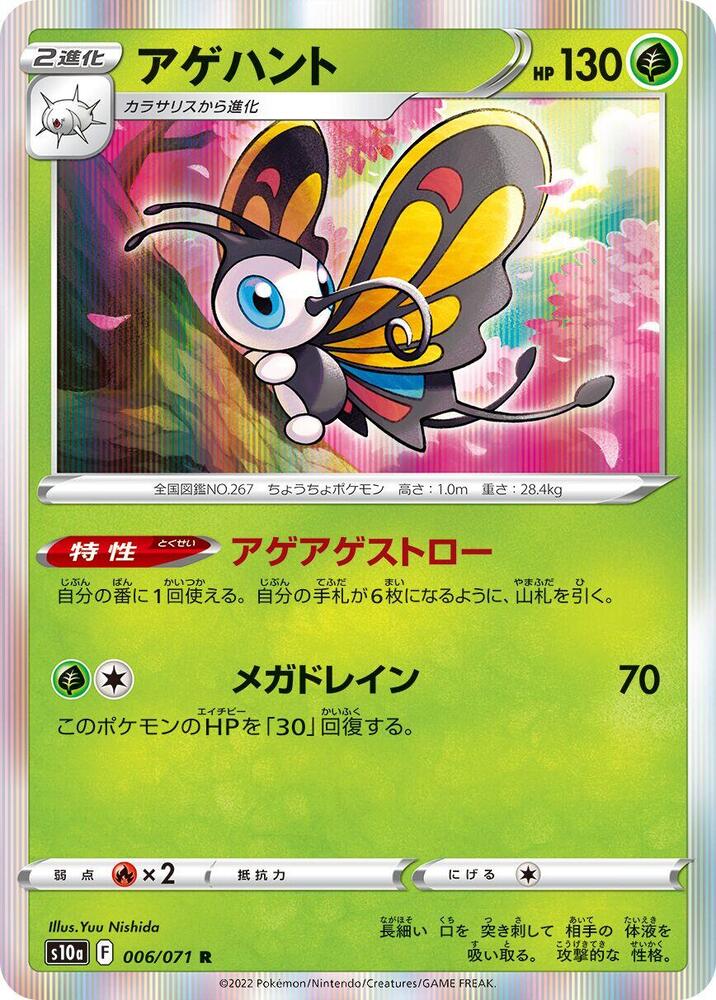 Beautifly (006/071) [S10a: Dark Phantasma]