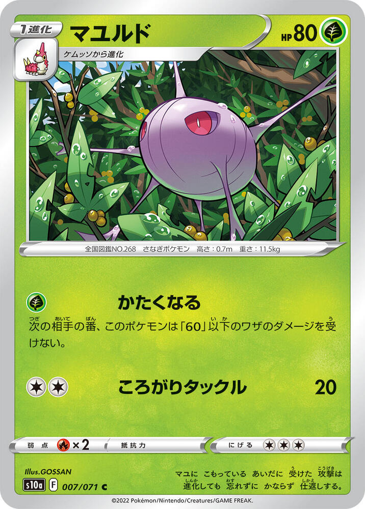Cascoon (007/071) [S10a: Dark Phantasma]