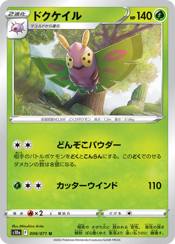 Dustox (008/071) [S10a: Dark Phantasma]