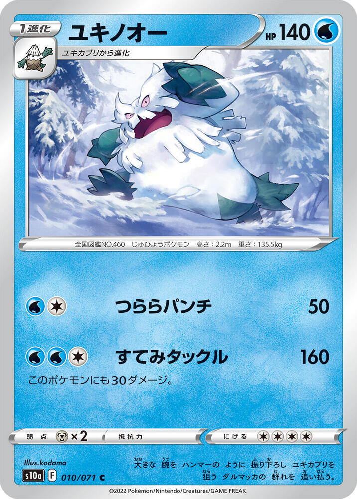 Abomasnow (010/071) [S10a: Dark Phantasma] (Japanese)