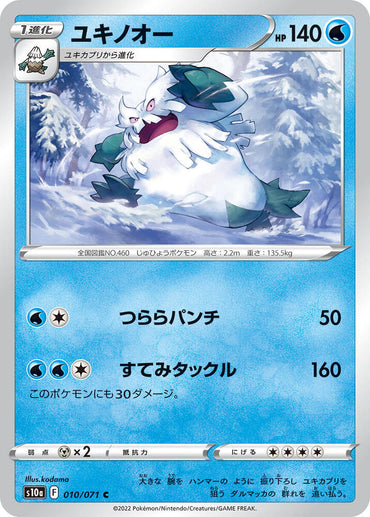 Abomasnow (010/071) [S10a: Dark Phantasma] (Japanese)