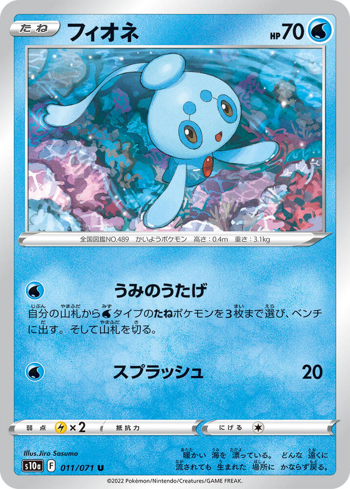 Phione (011/071) [S10a: Dark Phantasma] (Japanese)