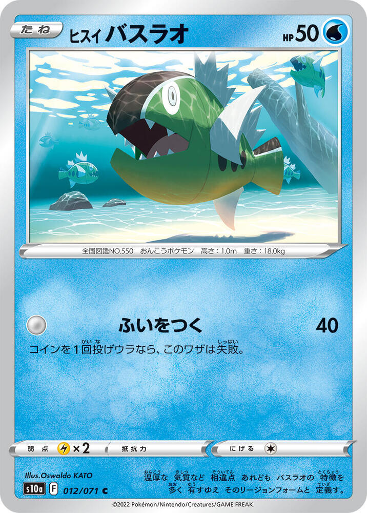 Hisuian Basculin (012/071) [S10a: Dark Phantasma]
