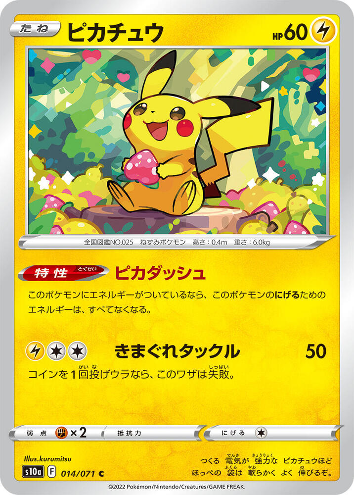 Pikachu - 014/071 (014/071) [S10a: Dark Phantasma] (Japanese)