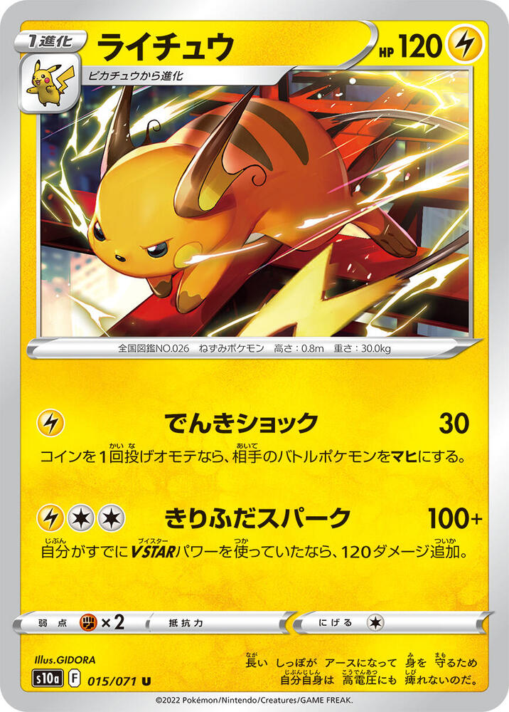 Raichu (015/071) [S10a: Dark Phantasma]