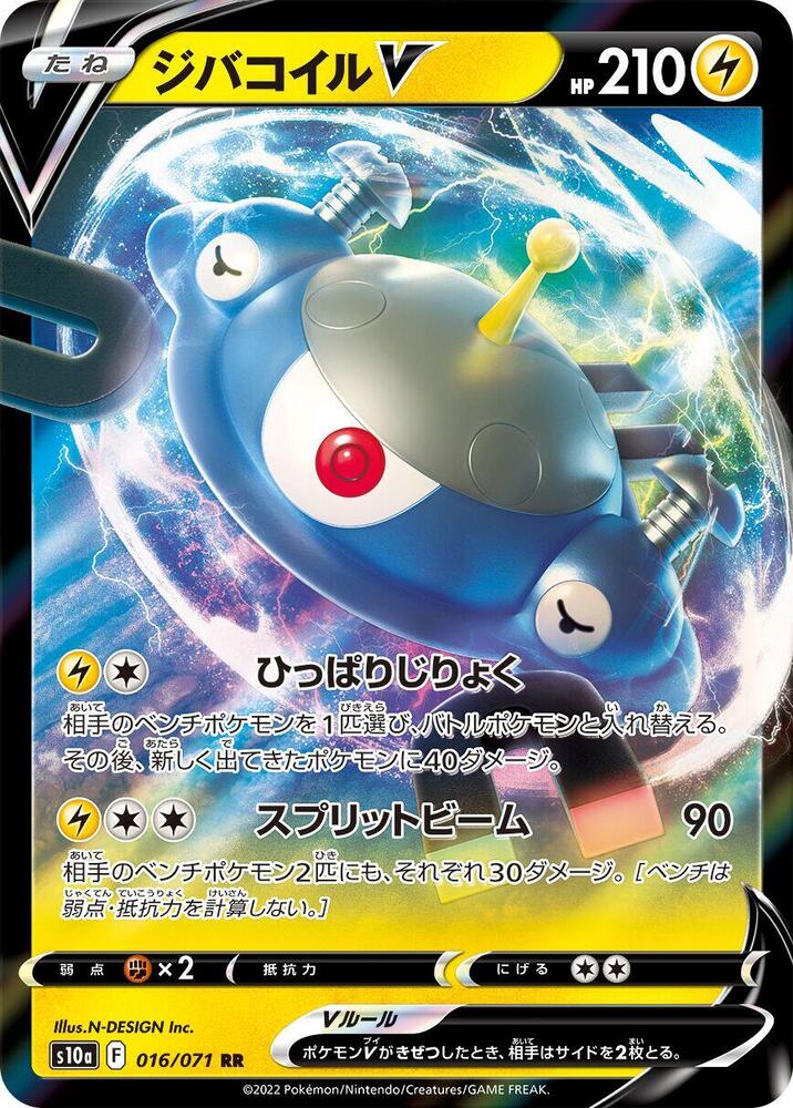 Magnezone V - 016/071 (016/071) [S10a: Dark Phantasma] (Japanese)