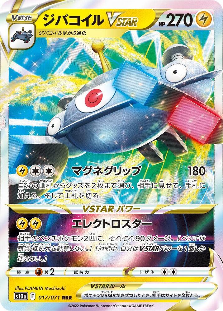 Magnezone VSTAR - 017/071 (017/071) [S10a: Dark Phantasma]