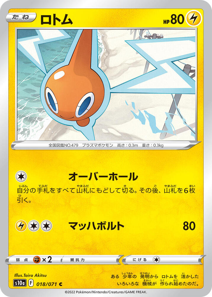Rotom (018/071) [S10a: Dark Phantasma] (Japanese)