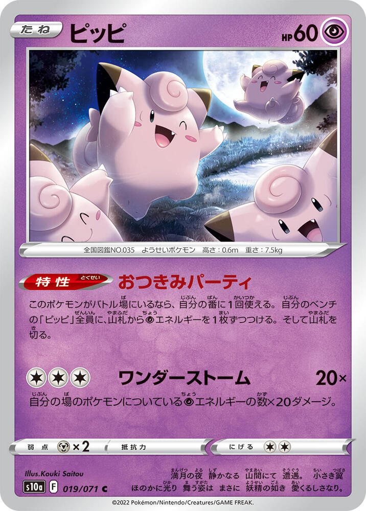 Clefairy (019/071) [S10a: Dark Phantasma]