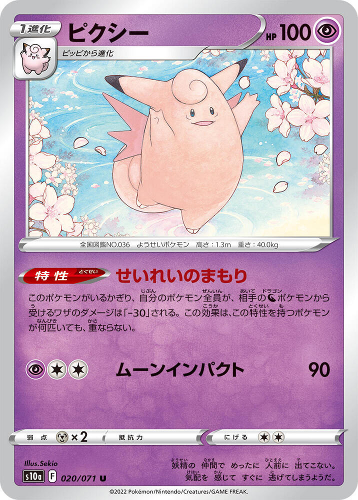 Clefable (020/071) [S10a: Dark Phantasma]