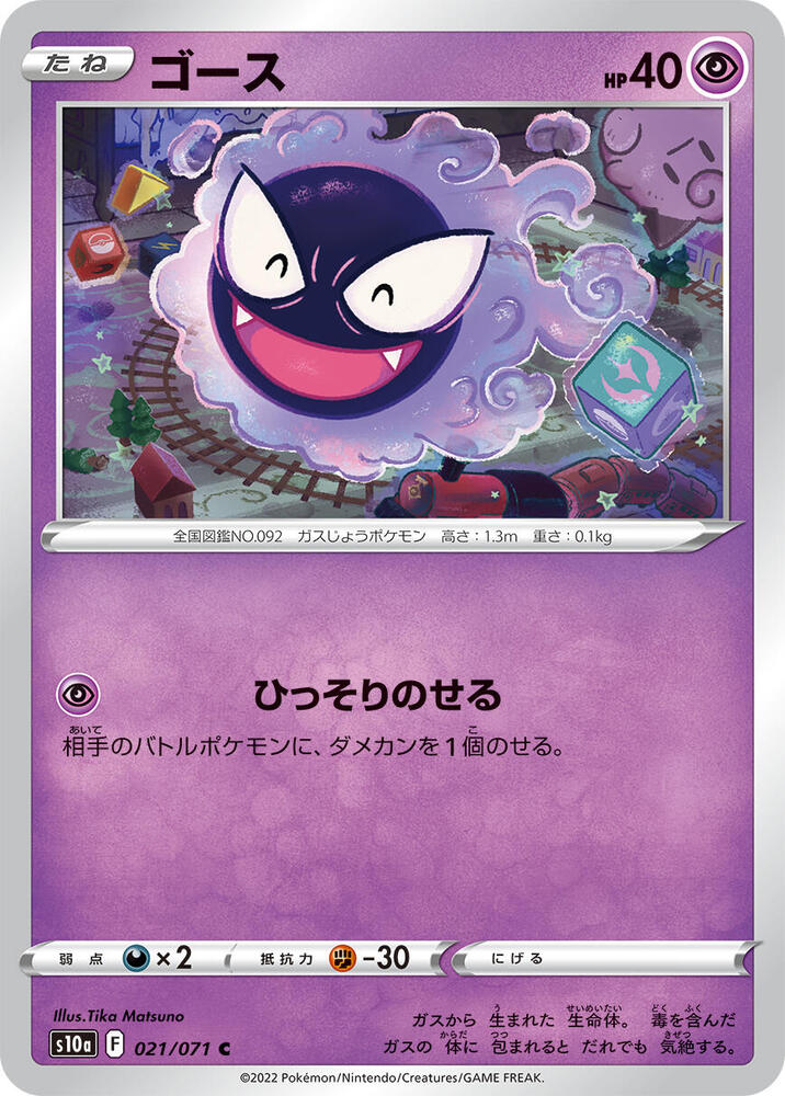 Gastly (021/071) [S10a: Dark Phantasma]