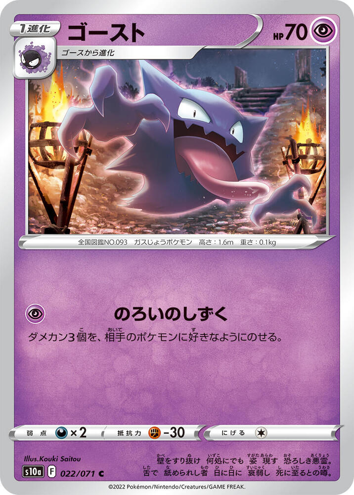 Haunter (022/071) [S10a: Dark Phantasma] (Japanese)