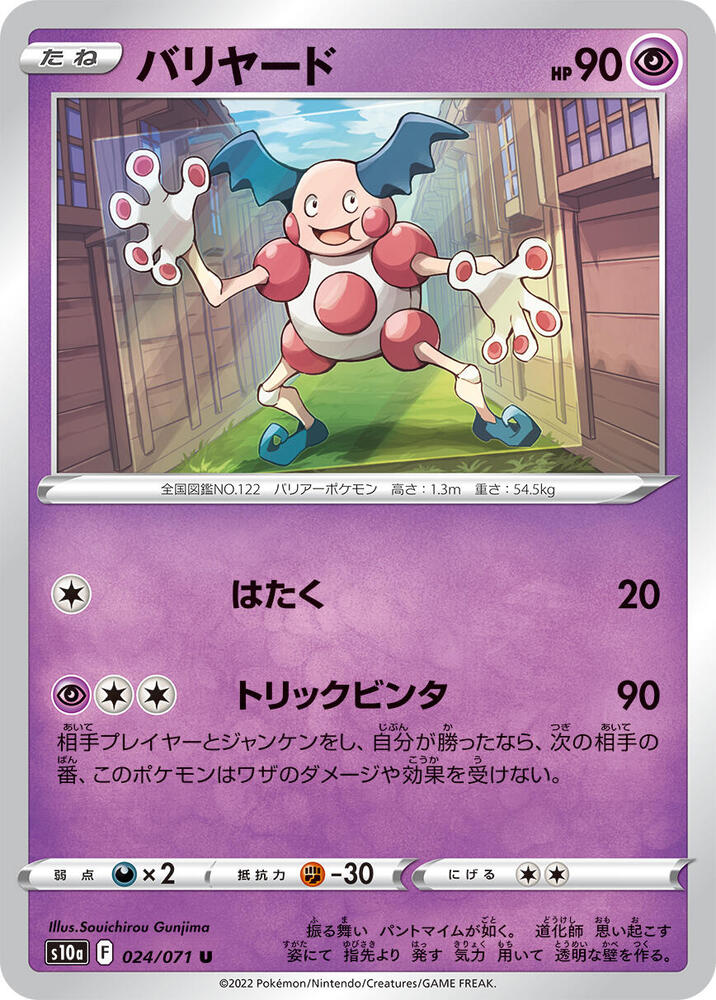Mr. Mime (024/071) [S10a: Dark Phantasma]