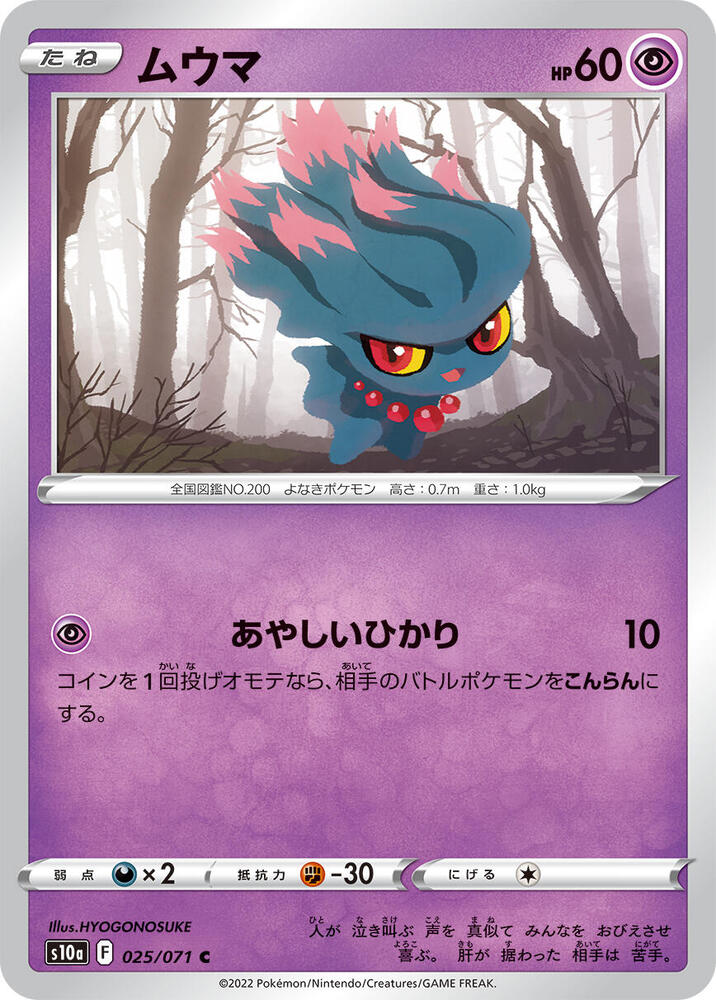 Misdreavus (025/071) [S10a: Dark Phantasma]