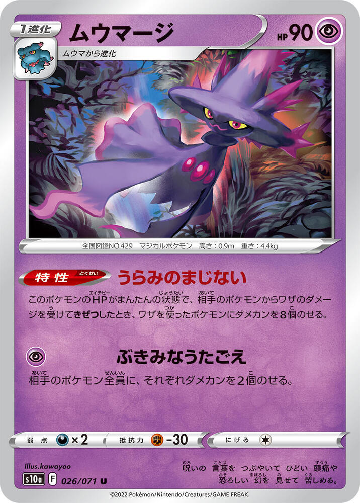 Mismagius (026/071) [S10a: Dark Phantasma]