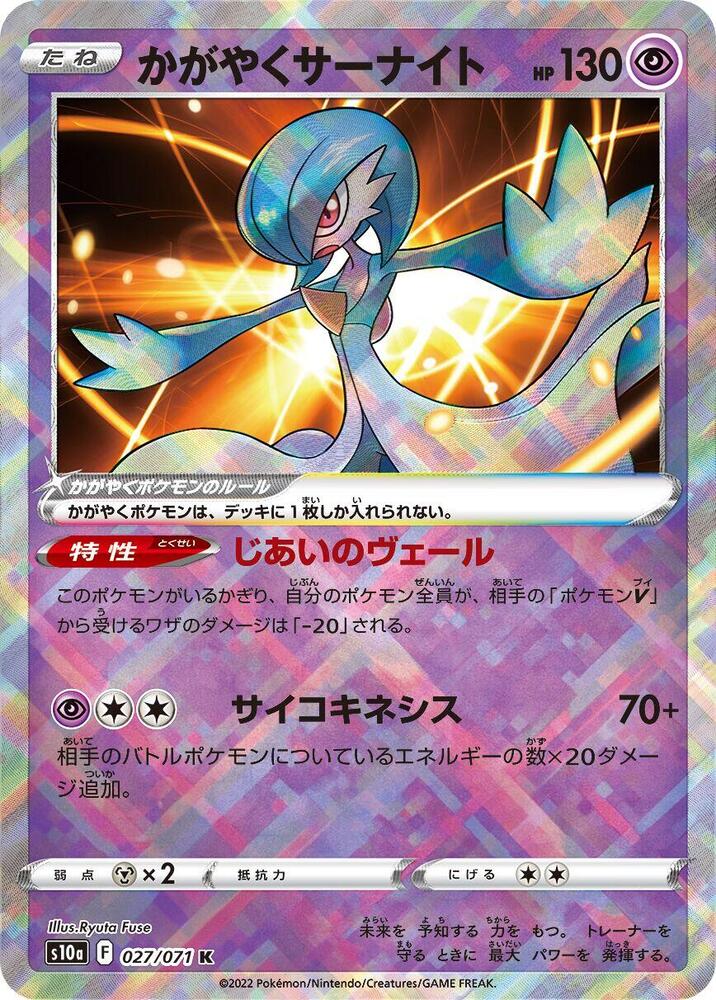 Radiant Gardevoir (027/071) [S10a: Dark Phantasma] (Japanese)