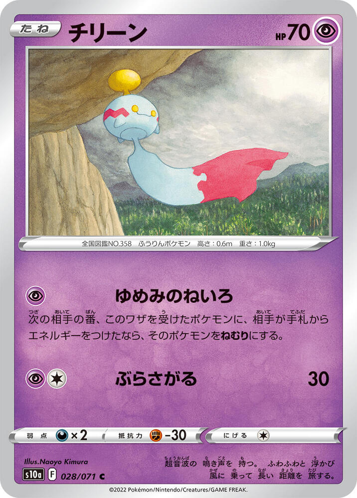 Chimecho (028/071) [S10a: Dark Phantasma]