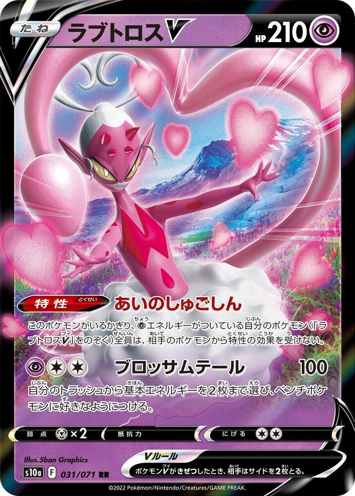 Enamorus V - 031/071 (031/071) [S10a: Dark Phantasma] (Japanese)