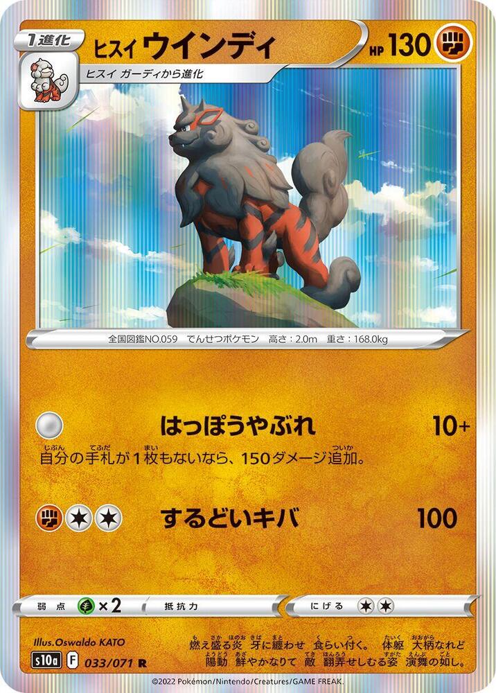 Hisuian Arcanine - 033/071 (033/071) [S10a: Dark Phantasma]