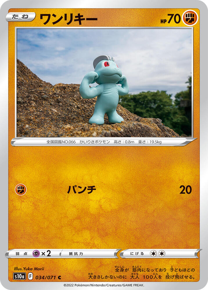 Machop (034/071) [S10a: Dark Phantasma]