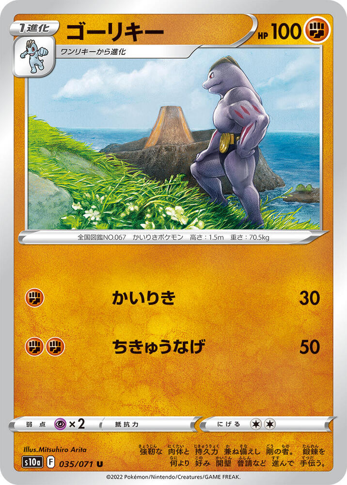 Machoke (035/071) [S10a: Dark Phantasma]