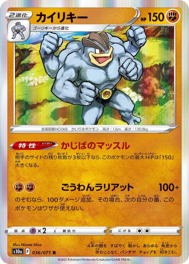 Machamp (036/071) [S10a: Dark Phantasma]