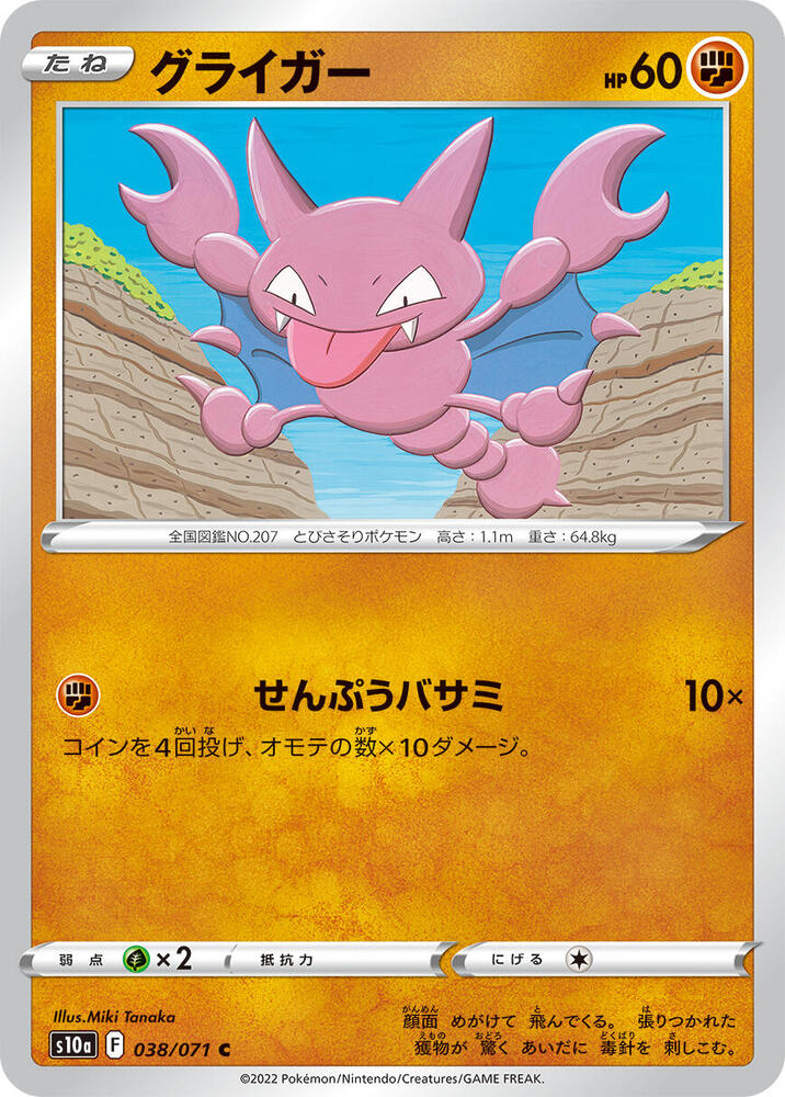 Gligar (038/071) [S10a: Dark Phantasma]