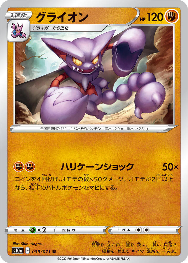Gliscor (039/071) [S10a: Dark Phantasma]