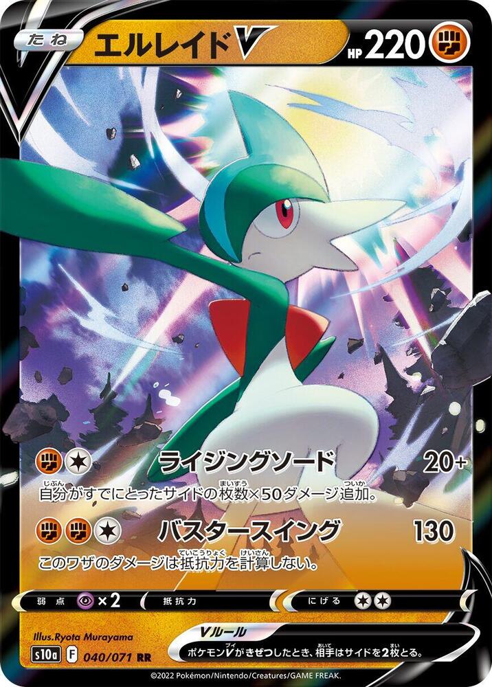 Gallade V - 040/071 (040/071) [S10a: Dark Phantasma]