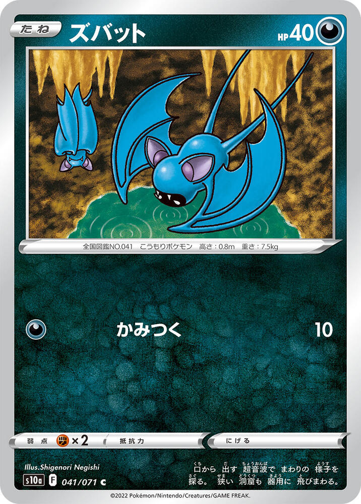 Zubat (041/071) [S10a: Dark Phantasma] (Japanese)