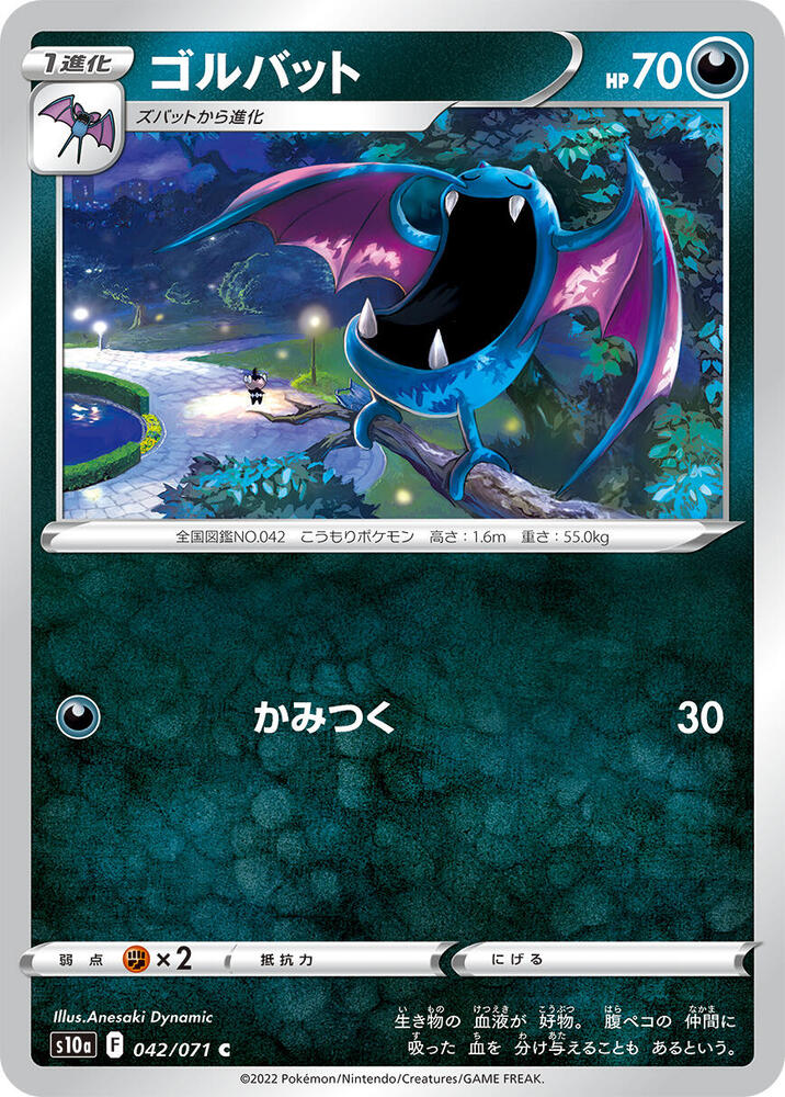 Golbat (042/071) [S10a: Dark Phantasma]