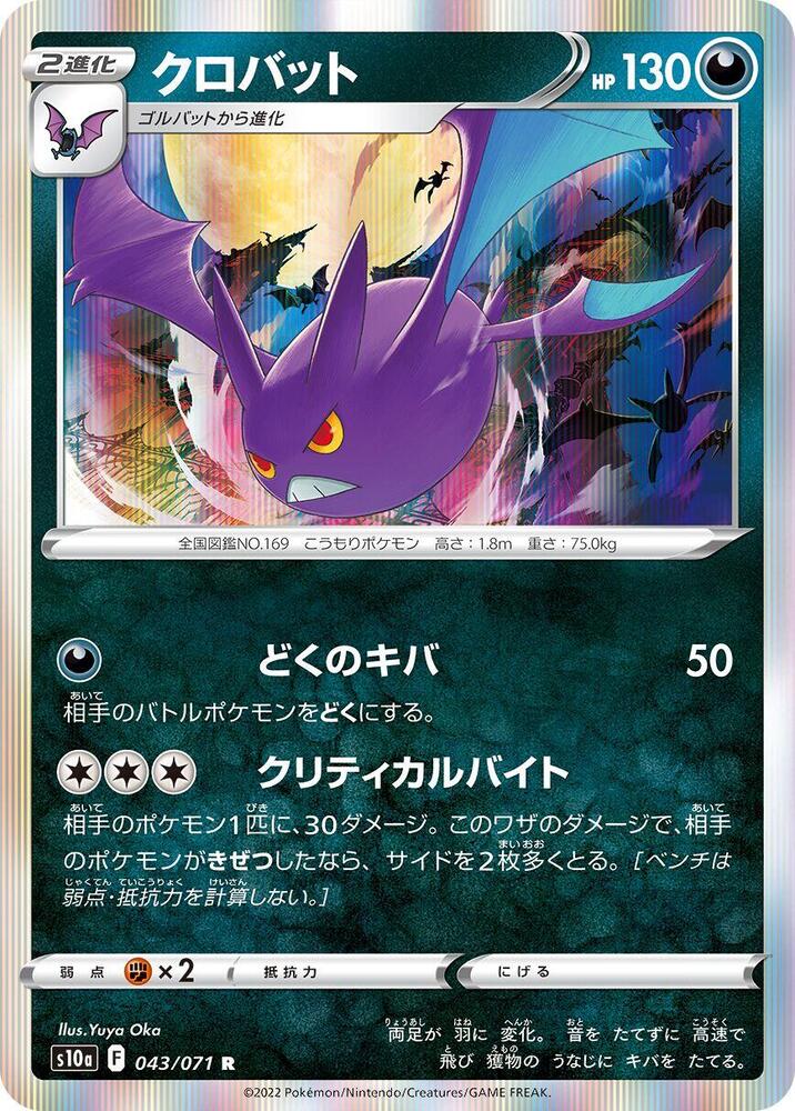 Crobat (043/071) [S10a: Dark Phantasma]