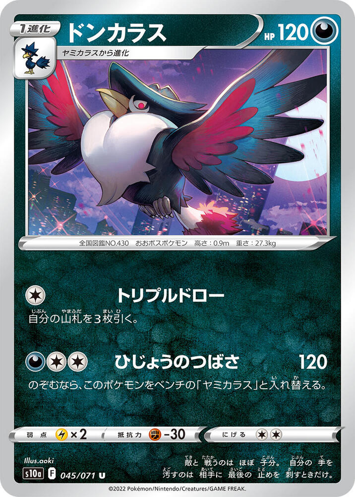 Honchkrow (045/071) [S10a: Dark Phantasma] (Japanese)