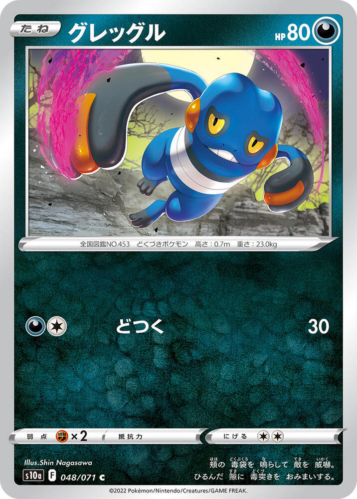 Croagunk (048/071) [S10a: Dark Phantasma] (Japanese)