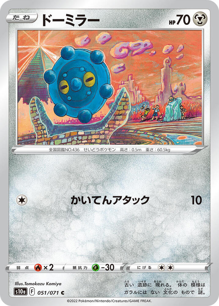 Bronzor (051/071) [S10a: Dark Phantasma] (Japanese)