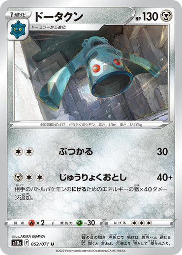 Bronzong (052/071) [S10a: Dark Phantasma] (Japanese)