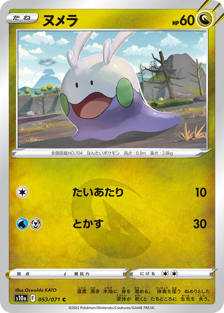 Goomy (053/071) [S10a: Dark Phantasma] (Japanese)