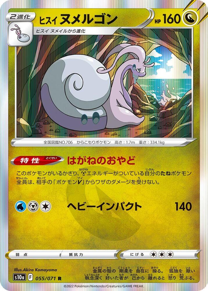 Hisuian Goodra (055/071) [S10a: Dark Phantasma]