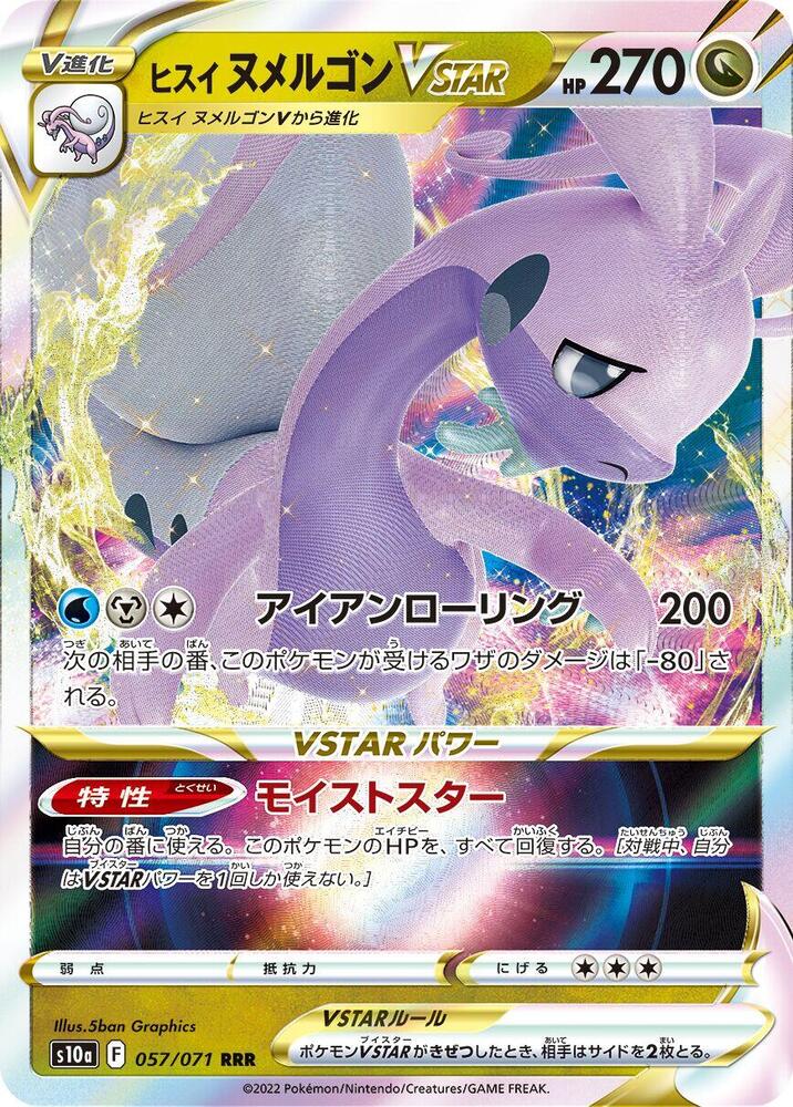 Hisuian Goodra VSTAR - 057/071 (057/071) [S10a: Dark Phantasma] (Japanese)