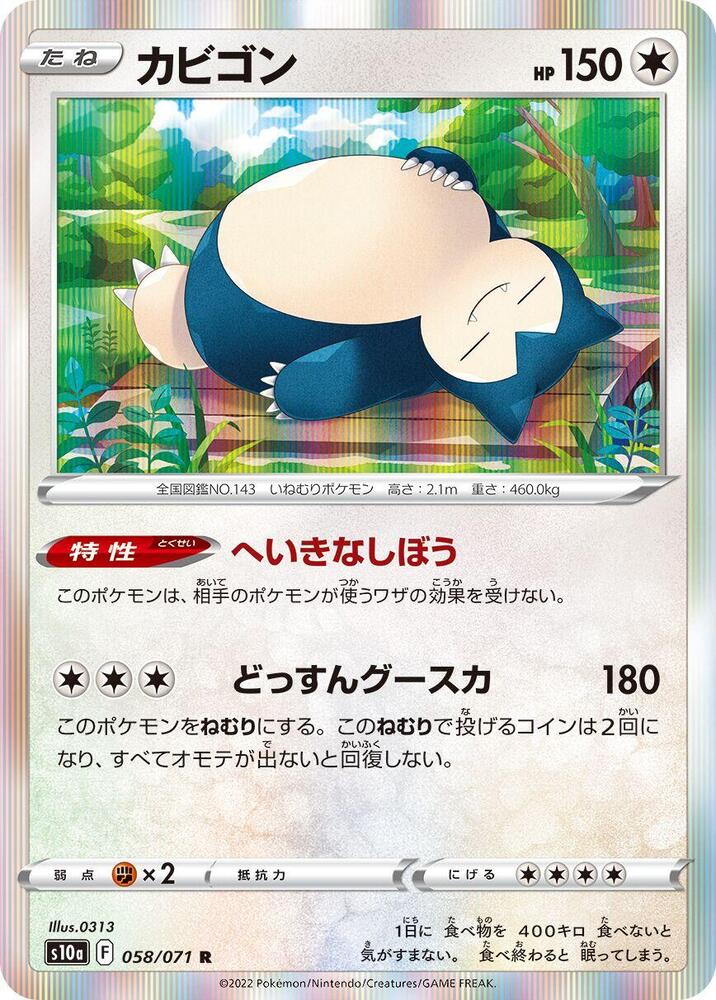 Snorlax - 058/071 (058/071) [S10a: Dark Phantasma] (Japanese)