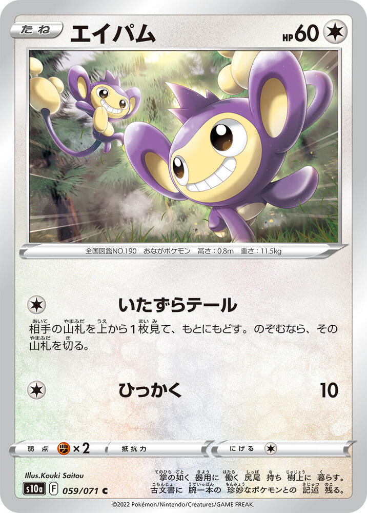 Aipom (059/071) [S10a: Dark Phantasma]