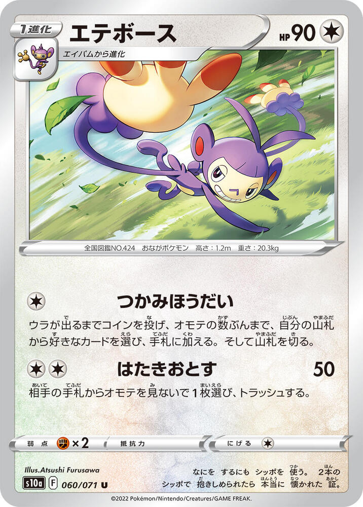 Ambipom (060/071) [S10a: Dark Phantasma]