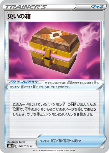 Box of Disaster - 066/071 (066/071) [S10a: Dark Phantasma] (Japanese)