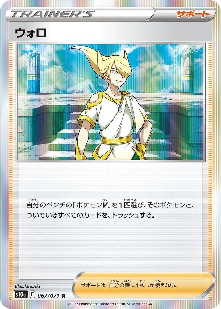 Volo - 067/071 (067/071) [S10a: Dark Phantasma] (Japanese)