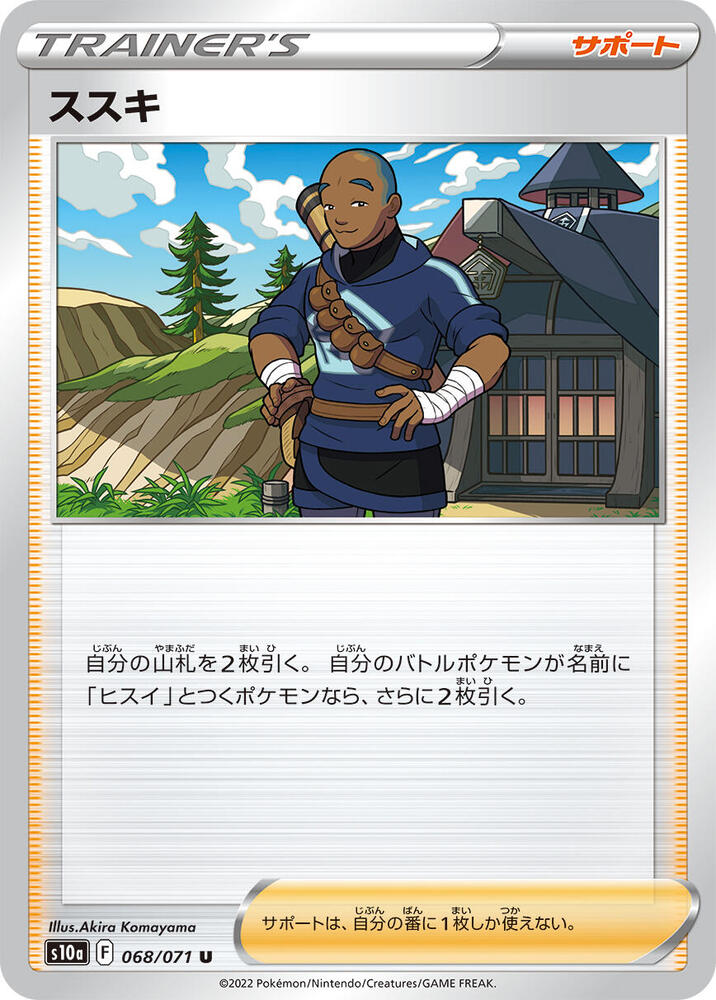 Iscan - 068/071 (068/071) [S10a: Dark Phantasma] (Japanese)
